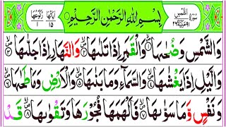 Surah Ash shams Full | Surah shams Beautiful Quran Recitation With HD Arabic Text |