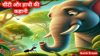 The Power of Unity Ants vs Elephant | एकता की ताकत चींटी और हाथी की कहानी | kids story |Quick Dream