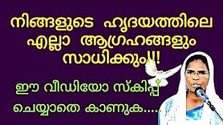 നിങ്ങളുടെ ഹൃദയത്തിലെ എല്ലാ ആഗ്രഹങ്ങളും സാധിക്കും!!Ph. 9495662058//13 February 2025