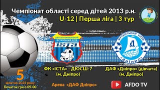 U-12 | ФК ІСТА ДЮСШ-7 vs ДАФ Дніпро (дівчата) | 05-10-2024