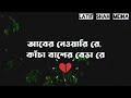 ও মুর্শিদ ও একি আমার ভাঙা নাও তার উপরে তুফান বাও পলকে পলকে উঠে পানি রে...😭💘😢