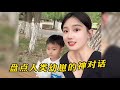 笑得肚子疼夫妻爆笑对话，美女伶牙俐齿怼老公，高手过招笑出内伤