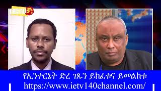 21.07.2023 - ወቅታዊ ዜና - የእለቱ ዋናዋና ዜናወች - על סדר היום (מפגינים מתל אביב ועד ירושלים)