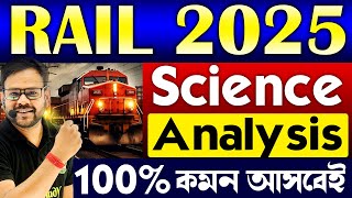 🚂রেলের পরীক্ষায় আসা রিসেন্ট প্রশ্ন | Railway 2025 | Science Analysis for All Railway Exams