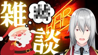 【縦型配信/晩酌雑談】迫りくるクリスマス、何も起きないはずもなく..．【柊アルク/Vtuber】 #shorts