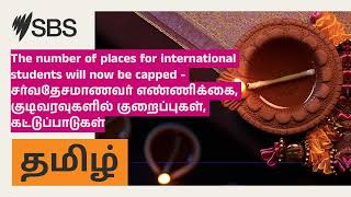 The number of places for international students will now be capped - சர்வதேசமாணவர் எண்ணிக்கை,...