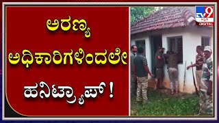 KODAGU ಜನರ ನಿದ್ದೆಗೆಡಿಸಿರುವ ಗಂಡು TIGER ಹಿಡಿಯಲು HONEY TRAP