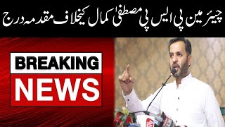 Breaking News! Chairman PSP Mustafa Kamal In Trouble