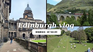 《愛丁堡vlog EP.4》蘇格蘭高地一日遊、DIY調酒初體驗! 英國旅遊