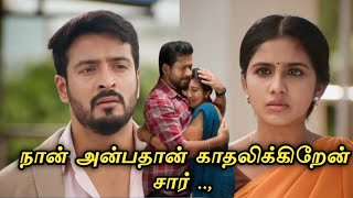 நான் அன்பதான் காதலிக்கிறேன் மகேஷ் சார் || Singapenne Promo || Today episode ||Tamil Serial Review