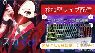 クリエイティブなら何でもokタイマンなど初見さん大歓迎