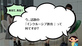 【聖徳大学】特別支援教育コース（教育学部 教育学科）