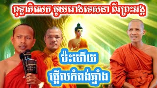 ព្រះអង្គគ្រូ ចន្ទ មុនី ប៉ះ ព្រះអង្គ ឡុង ចន្ថា នៅទឹកដីកំពង់ឆ្នាំង ពេលមកពីឥណ្ឌាវិញ