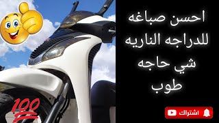 احسن صباغه الدراجه الناريه sh faracha