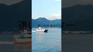 スーパージェット宮島