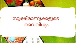 പത്താം ക്ലാസ് തുല്യത l KERALA 10 TH EQUILENCY l BIOLOGY ( ജീവശാസ്ത്രം ) l chaper 3 lpart 2