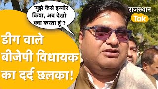 डीग में गणतंत्र दिवस समारोह में BJP Mla को ही न्यौता नहीं,. अब Mla शैलेष सिंह CM से करेंगे शिकायत!