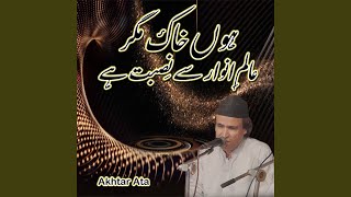 Hon Khak Magar Alam-E-Anwar Sy Nisbat Hai