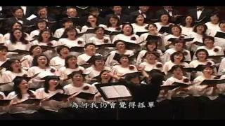 聽說明天會比今天好@宇宙光百人大合唱2007年國家音樂廳公演