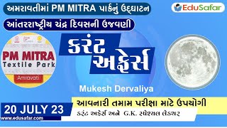 20 July 2023 Current Affairs in Gujarati By EduSafar