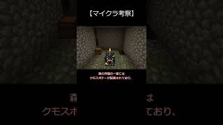 【マイクラ考察】スポナーは邪悪な村人によって作られた？#マイクラ考察 #マインクラフト #shorts #マイクラ