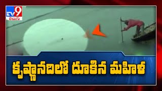 కృష్ణా నదిలో దూకిన మహిళ : కాపాడిన జాలర్లు - TV9