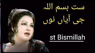 St Bismillah Jim Aya Nu | Song | Madam Noor Jahan