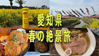 春旅②【愛知県渥美半島】