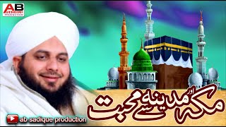 Makkah | Madina Sy Muhabbat | Hazrat Allama Muhammad Ajmal Raza Qadri