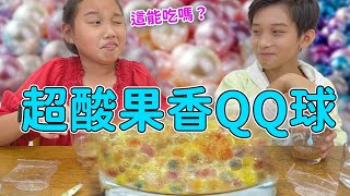 動手DIY親子知育果子做出了超酸果香QQ球飲料。多種水果跟顏色自由搭配卻超級酸！#果香研究所小達人 #水晶球 #食玩  #日本Kracie知育果子 簡單有趣sunnyyummy的玩具箱