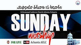 🛑  ఎపిఫానియా  తరువాతి 1వ  ఆదివారం     || ఆరాధన ||  #AchantaAELC 12 - 01 - 2025