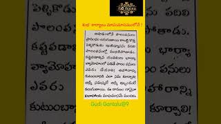 Gudi Gantalu@9 || శుభకార్యాలు  మాఘమాసం  లోనే?