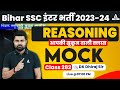 BSSC Inter Level Vacancy 2023 Reasoning Daily Mock Test By DK Sir #282