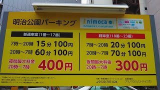 福岡・博多駅前３丁目にある昼間15分／100円（普通車）の駐車場【明治公園パーキング】