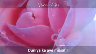 Duniya Ke Aye Musafir  English and Urdu  Lyrics  By Shahana240p