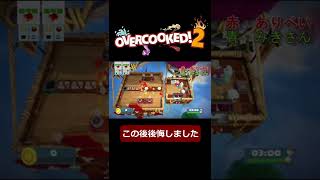 【OVERCOOKED2】食材出し過ぎwww#overcooked2#ps4 #shorts