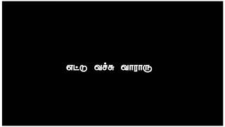 🎶 yealae imayamalai enga oru Sami malai black screen lyrics WhatsApp status 🎶