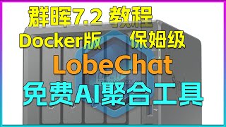 Free + Personal AI Aggregation Toolbox, Docker Version LobeChat Installation Guide