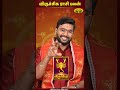 விருச்சிகம் scorpio விருச்சிக ராசி பலன் 02.09.2024 viruchagam rasi jaya tv