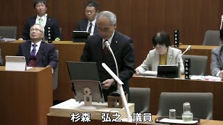 一般質問⑫杉森弘之議員（12月10日）