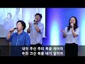 240804 대전꿈의교회 주일2부예배찬양실황 내 구주 예수님 세상 모든 풍파 너를 흔들어 행복 깊어진 삶을 주께