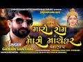 maro rom mari ma chehar gaman santhal gaman santhal new song 2021 chehar ma new aalap