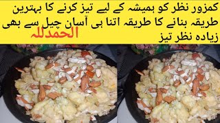 یقین مانیں آپ کی نظر اتنی تیز کہ آپ ایک کلومیٹر دور دیکھیں special winter rescipe Easy and simple