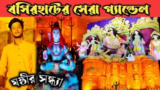 জয়পুরের আমির ফোর্টের 🤯 অনুকরনে বসিরহাটের সেরা প্যান্ডেল 😱😱 | Bengali vlog | Expert bittu |