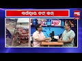 🔴live ମୃତ୍ୟୁ ବେଳର ସାଥୀ swargadwara.com newsroom