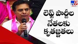 పార్టీ విజయంలో కీలక పాత్ర పోషించిన లెఫ్ట్ పార్టీల నేతలకు కృతజ్ఞతలు : KTR - TV9