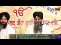 larivaar katha guru nanak sahib ji ਲੜੀਵਾਰ ਕਥਾ bhai sarbjit singh ludhiana wale day 73