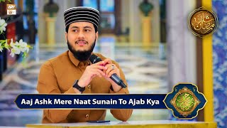 Aaj Ashk Mere Naat Sunain To Ajab Kya - Naat-e-Rasool ﷺ by Muhammad Saqlain Rasheed