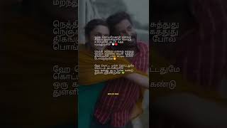 பொட்ட புள்ள தொட்டதுமே Song | Lyrics | #shorts #shortvideo