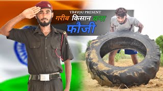 गरीब किसान बना फौजी | Garib Bana Foji | Indian Army Motivation Story | YR4YOU